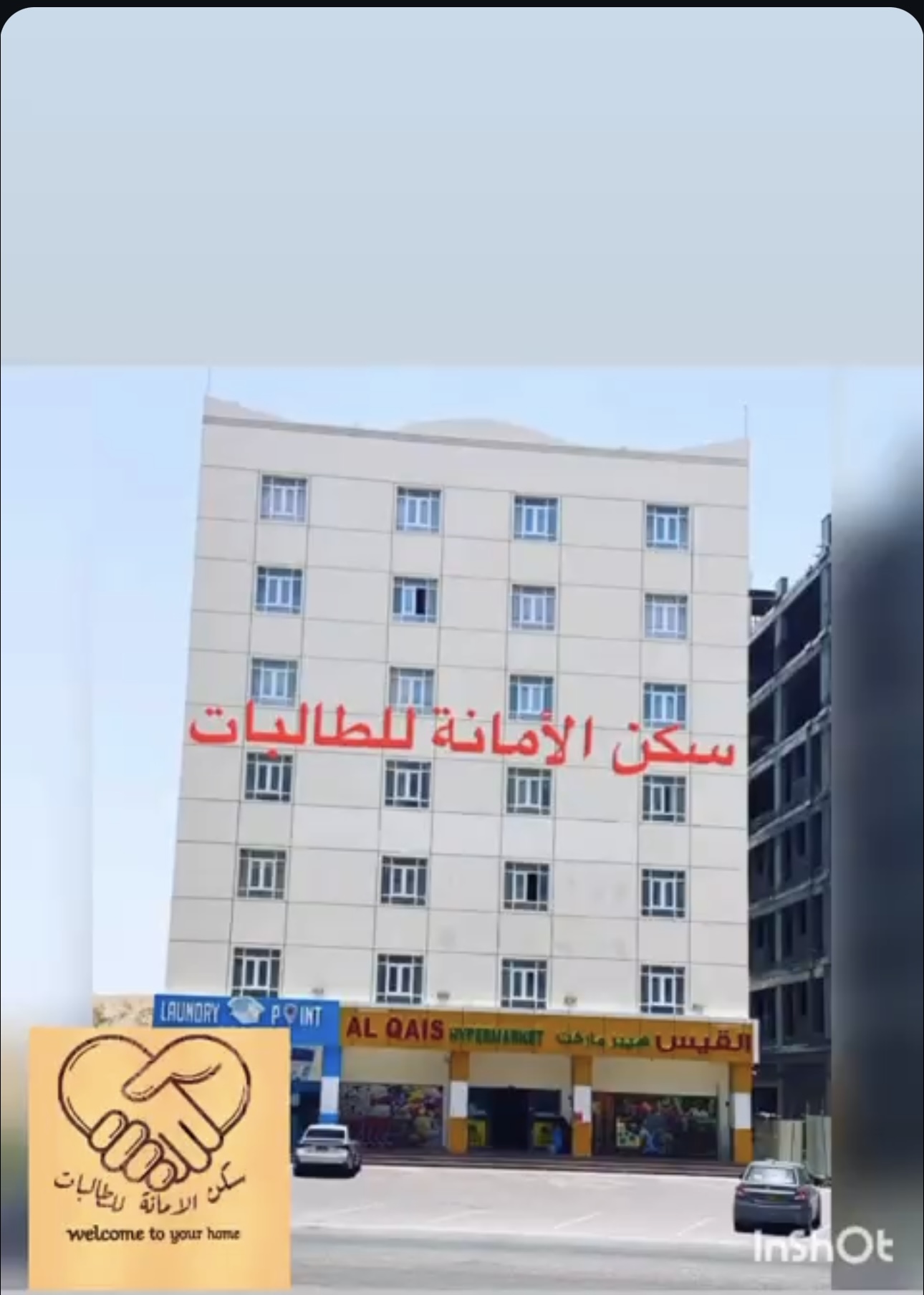 سكن الامانه